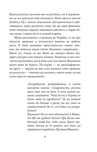 Їхні хлопчики. Розповіді військовополонених росіян - фото 10