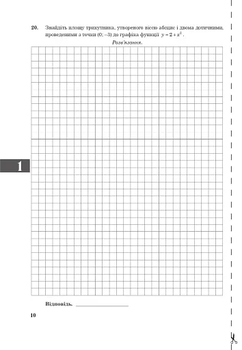 Алгебра. Зошит для контрольних робіт. 11 клас - фото 11