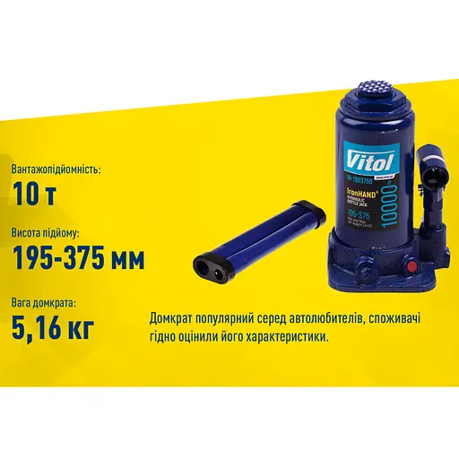 Домкрат гідравлічний телескоп Iron Hand 10т 195-375 мм 5.9 кг (IH-195357D) - фото 5