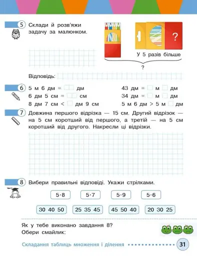 Математика навчальний посібник для 2 класу ЗЗСО (у 3-х частинах). Частина 3 - фото 5