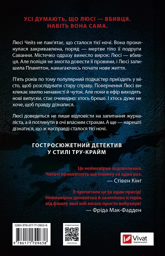 Прислушайся ко лжи - Эми Тинтера - фото 2