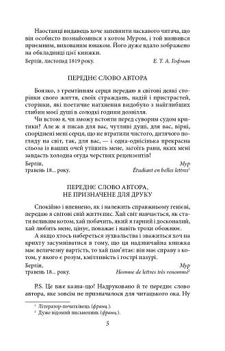 Життєва філософія кота Мура - фото 6