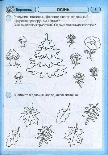 Промінчики знань 3+. Робочий зошит. Інтегровані заняття - фото 6