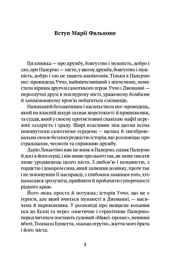 Собака Фальконе - фото 2