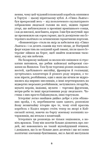 Хроніка капітана Блада - фото 5