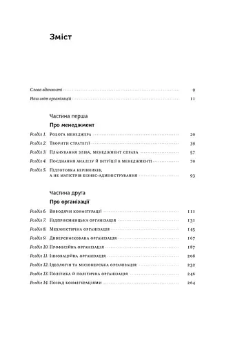 Анатомія менеджменту. Ефективний спосіб керувати компанією - фото 3