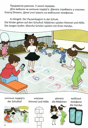 День у школі. Ein tag in der schule. Українсько-німецька - фото 4