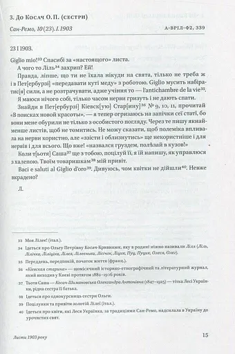 Леся Українка. Листи (1903–1913) - фото 12