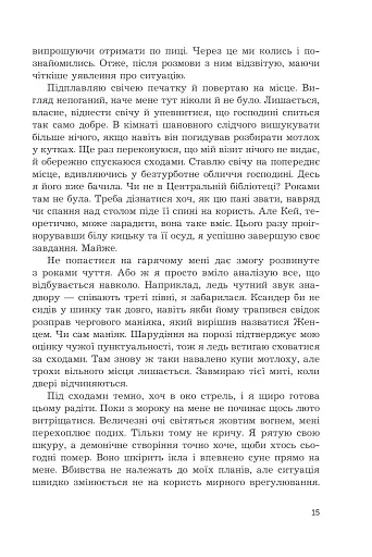 Жнець без коси - фото 15