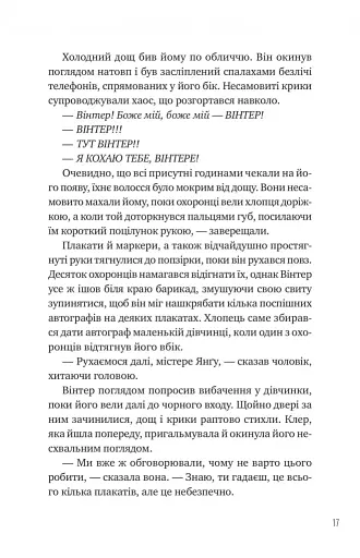 Зірки і дим - фото 13