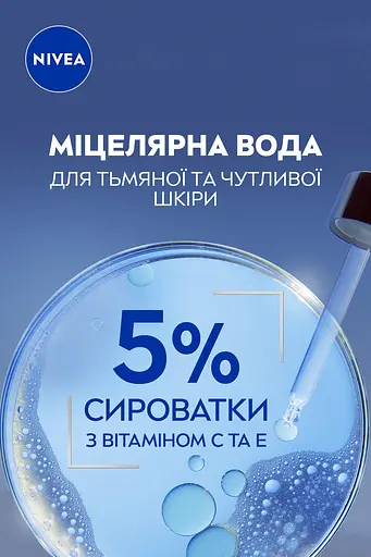 Мицеллярная вода NIVEA осветительная 400 мл (98717) - фото 6