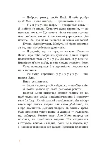 Непосида Кноп. Диво в Маленькому лісі - фото 4