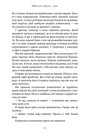 Життя після «Так» - фото 7