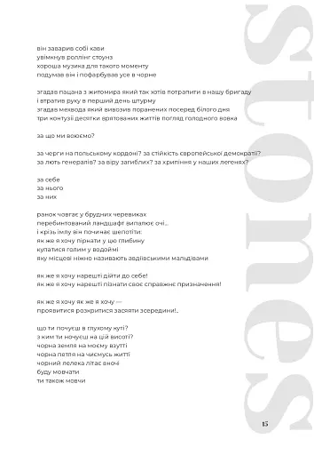 Стежки війни, стежки любові - фото 15