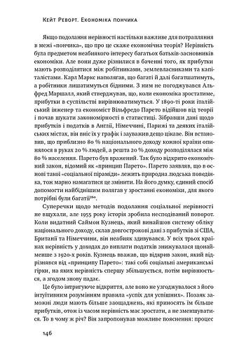 Економіка пончика. Як економісти XXI століття бачать світ - фото 16