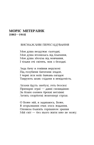 Олег Жупанський. Вибрані переклади - фото 2