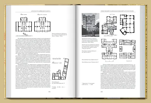 Забудова Києва доби класичного капіталізму - фото 8