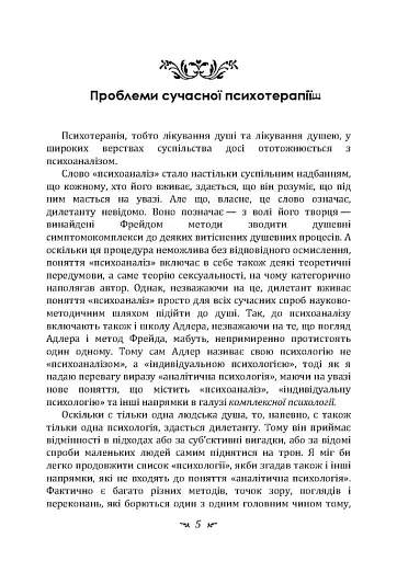 Проблеми душі нашого часу - фото 4