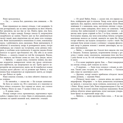 Повернення Рейчел Прайс - Голлі Джексон (554770) - фото 7