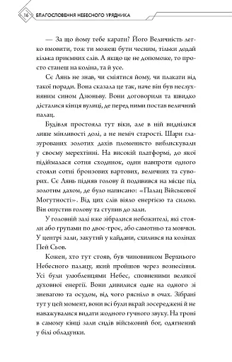 Благословення Небесного Урядника. Том 2. Подарункове видання - фото 16