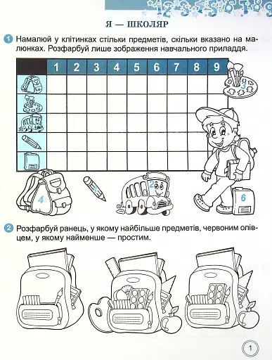Математичний тренажер 1 клас - фото 2