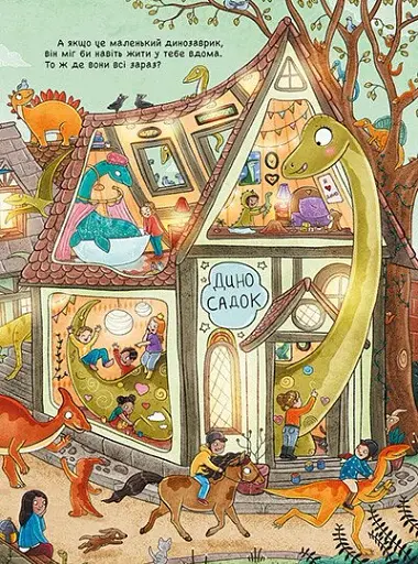 101 динозавр. Чарівні створіння - Рубі ван дер Боген - фото 3