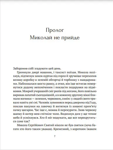 Книга Я іду шукати - Олег Бакулін, Анастасія Нікуліна (Vivat) - фото 2