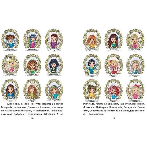 Казки про фей. Завтра в школу - Віталія Савченко (9789669891617) - фото 5