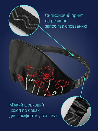 Маска для сна шелк Чумацький Шлях 3.1 с вышитым украинским орнаментом в Подарочной упаковке Черная (1200-02) - фото 9