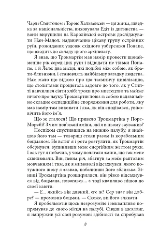 Місячна заплава - фото 9