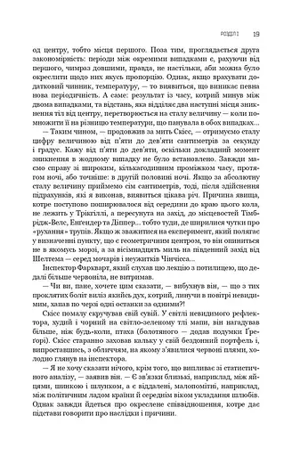 Слідство. Катар. Щоденник, знайдений у ванні. П’єси - фото 5