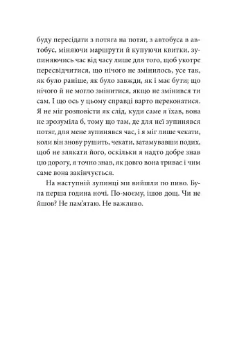 Anarchy in the UKR. Луганський щоденник. Бігти не зупиняючись - фото 10