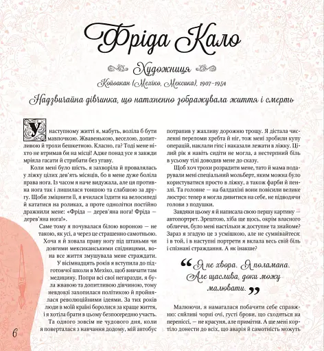 Дивовижні дівчата, які змінили світ - фото 6