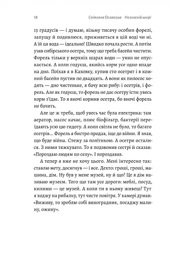На власній шкірі. Історії, розказані вцілілими - фото 12