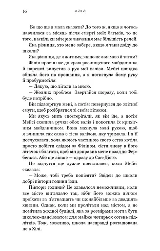 Жага. Книга 1. Жага - фото 13