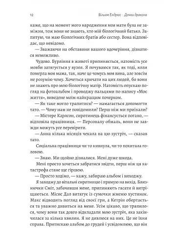 Дочки дракона - фото 7