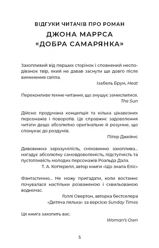 Добра самарянка - фото 4