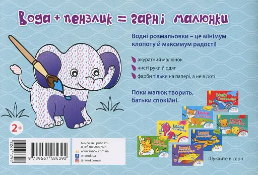 Водна розмальовка. Екзотичні тварини