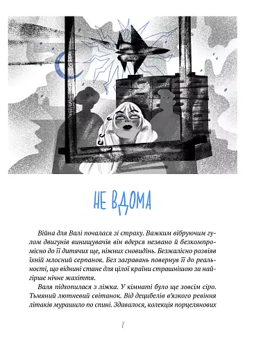 Тимчасово переселені - фото 3