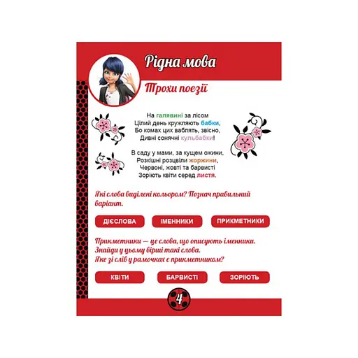 Розвиваючий зошит Леді Баґ "Суперпригоди" 1448007 магічні вправи - фото 4