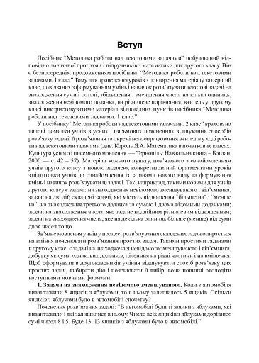 Математика. 2 клас. Методика роботи над текстовими задачами - фото 10