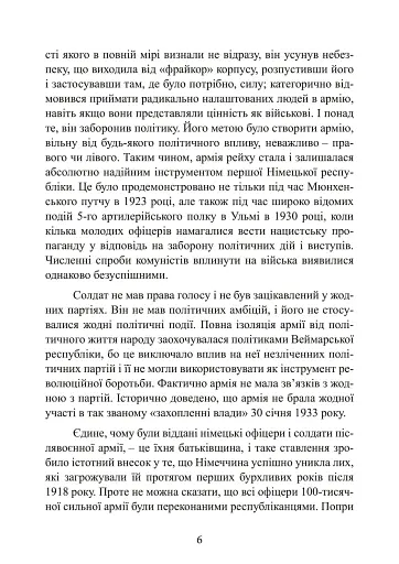 Німецька армія на Західному фронті. Спогади начальника Генерального штабу. 1939 – 1945 - фото 6