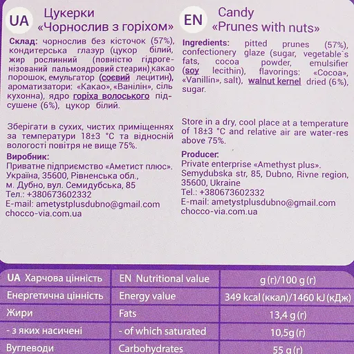 Цукерки Chocco Via Чорнослив з волоським горіхом в глазурі 200 г - фото 6