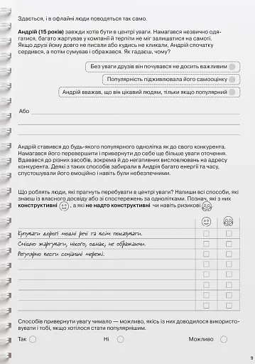 Мої стосунки. 100+ технік і запитань про дружбу та кохання - фото 12