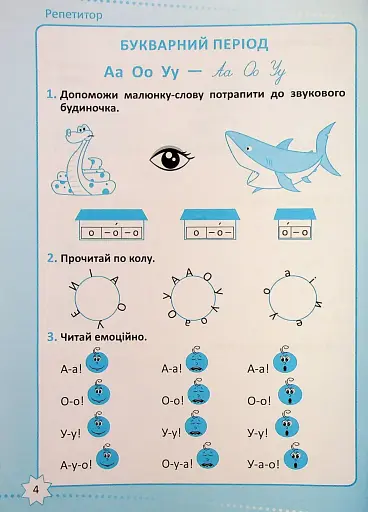 Репетитор. Українська мова. 1 клас. - фото 5