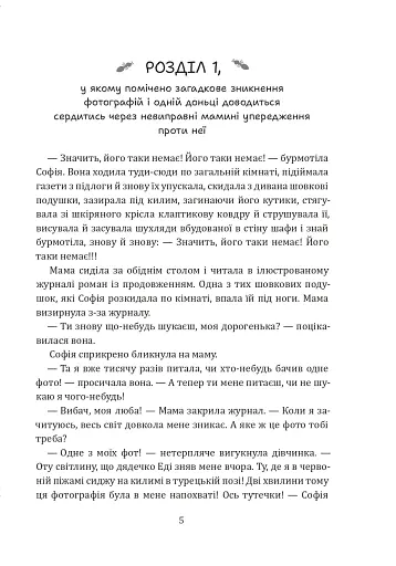 Мене прозивають Мурахоїдом. Повість - фото 2