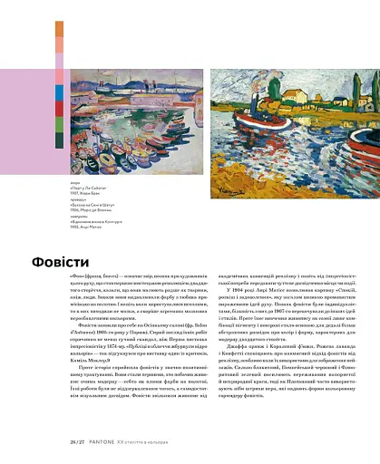 PANTONE: XX століття в кольорах - фото 5