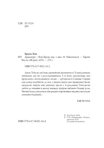 Драматург. Книга 4 - фото 3