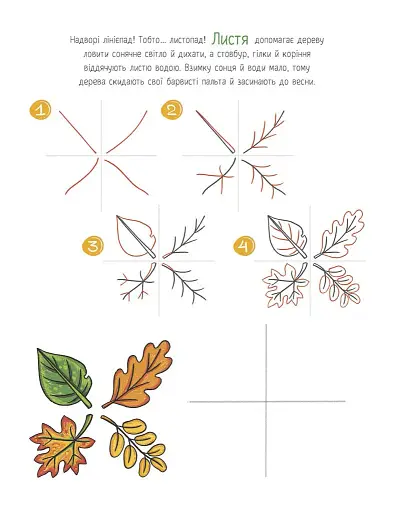 Малювалка для малят. Я малюю предмети - фото 7