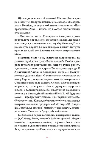 Матера вам не наймичка, або Чому діти це... Прекрасно - фото 13